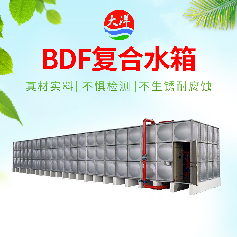 BDF复合水箱
