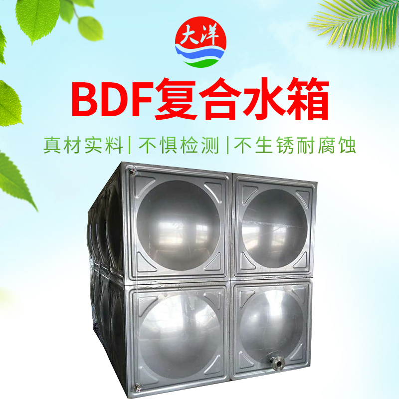 BDF复合水箱