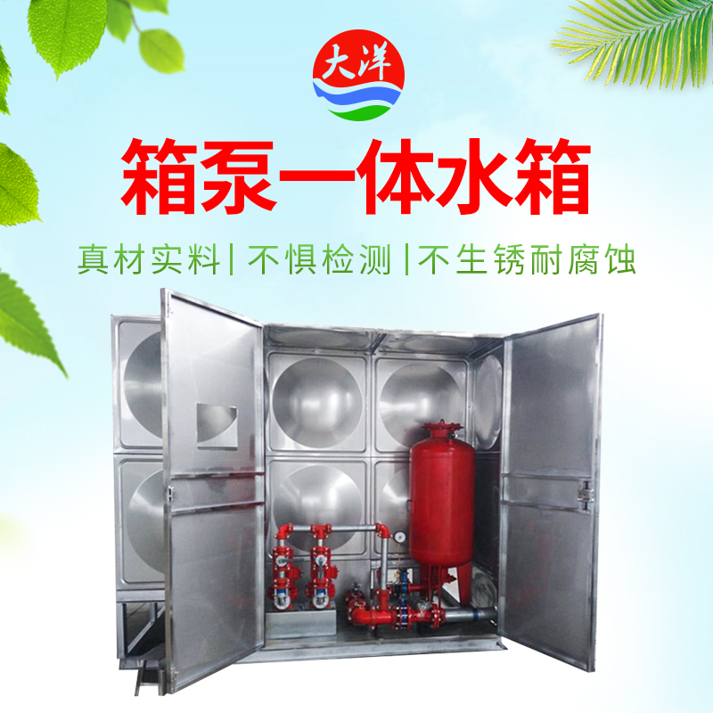 箱泵一体供水设备